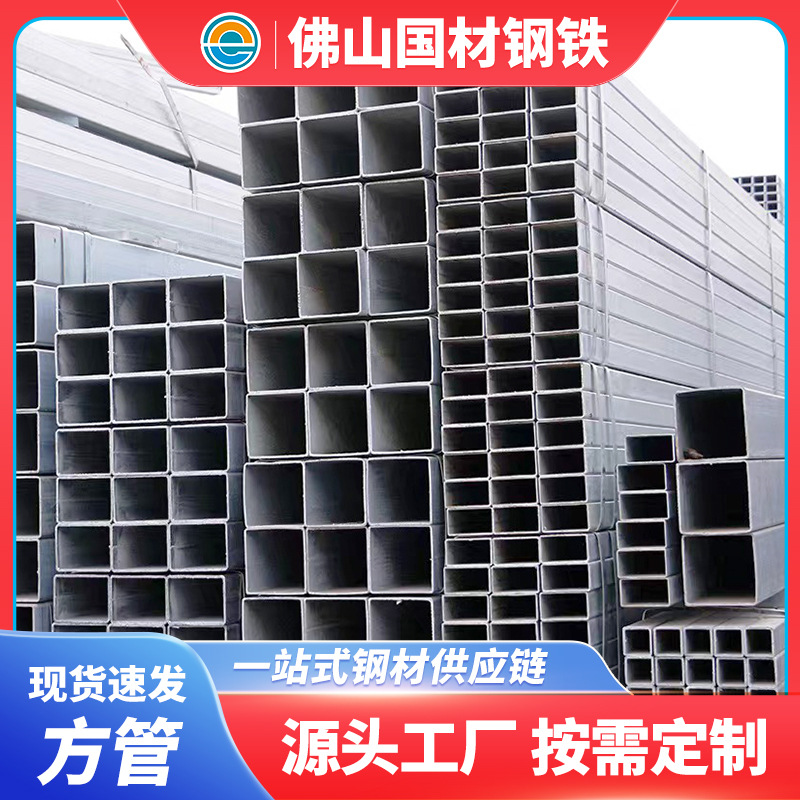 佛山现货方管方钢镀锌q235b无缝方管建筑钢结构型材批发