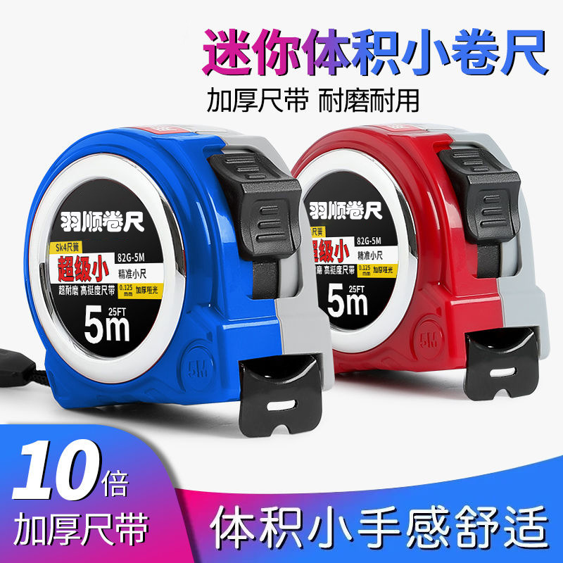 羽顺卷尺3米5米7.5米10米小款加厚木工钢卷尺工地尺刻度钢制
