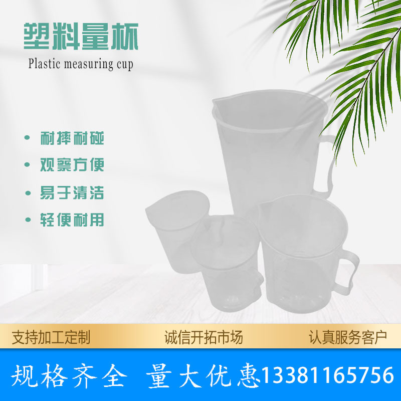 塑料量杯 带刻度食品级刻度杯实验计量杯 刻度塑料量杯