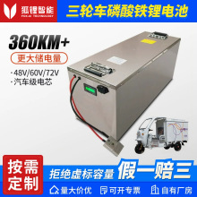 定制48V60V72V電動三輪車長續航磷酸鐵鋰電池 大容量大單體電池