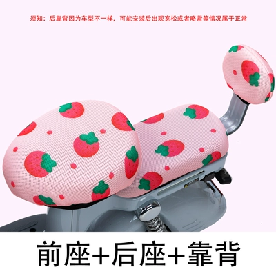 Pad Pad New National Standard Anti-slip: Electric vehicle foot mat - yadi-b60-seat-cushion-set-with-large-backrest-strawberry-dots