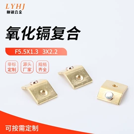 电子五金材料;接触器附件