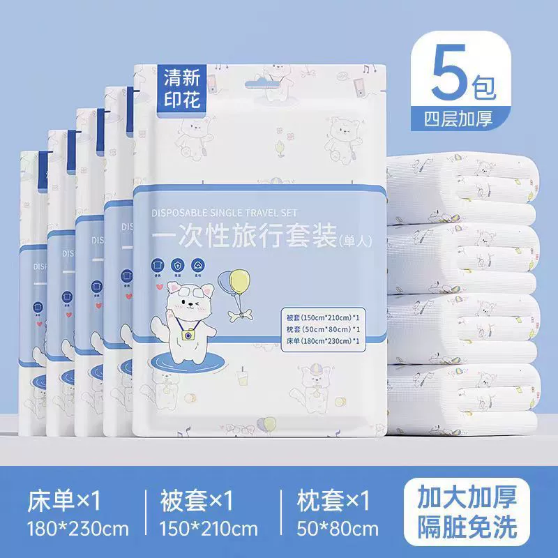 Одноразовый комплект из четырех предметов: простыня и пододеяльник, утолщенное стерилизованное дорожное постельное белье, спальный мешок, двойной портативный защитный барьер для гостиницы.