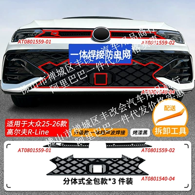 Automobile anti-insect net one-piece welded car anti-insect net - 25-26-volkswagen-golf-r-line-upper-and-lower-insect-protection-nets-one-piece-welded-painted-black