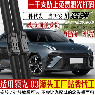 定制适用23款领克03+雨刮器片2023汽车O319无骨20胶条镀膜雨刷片