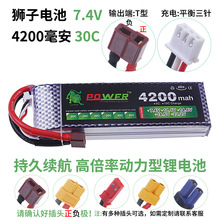 厂家批发狮子大容量航模电池7.4V 4200mAh 30C聚合物锂电池可充电