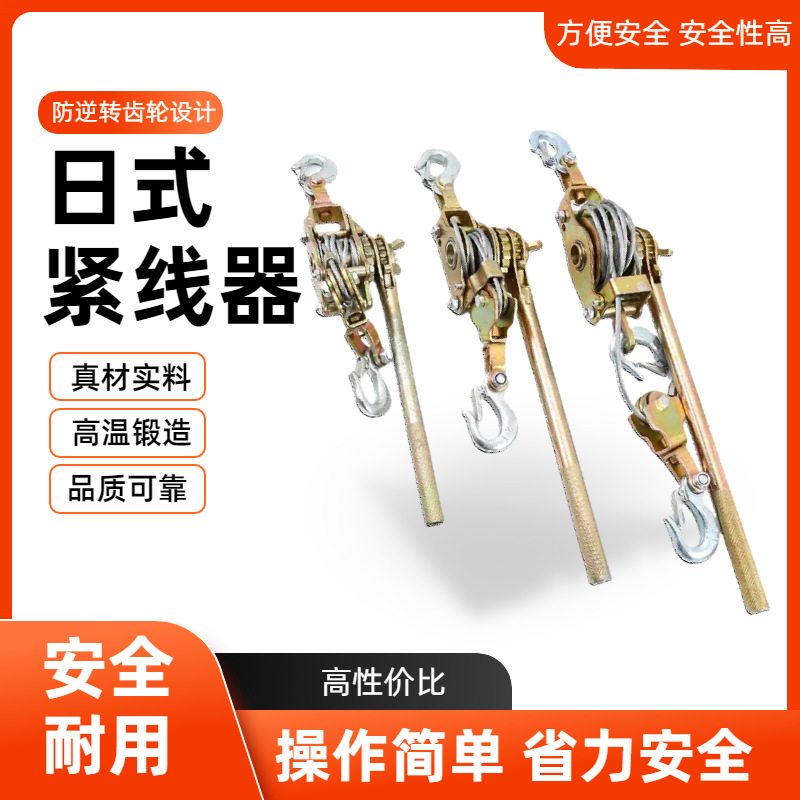 日式紧线器多功能电力施工电线电工伐木工收紧电缆钢丝绳拉紧器