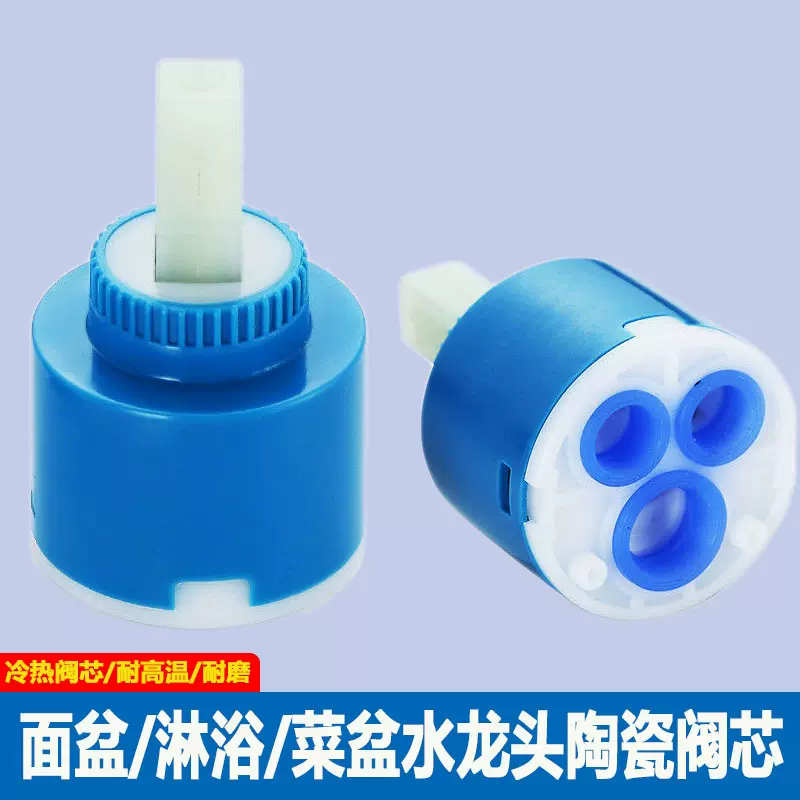 正品陶瓷阀芯单把冷热水龙头阀芯面盆菜盆淋浴龙头阀芯混水阀配件