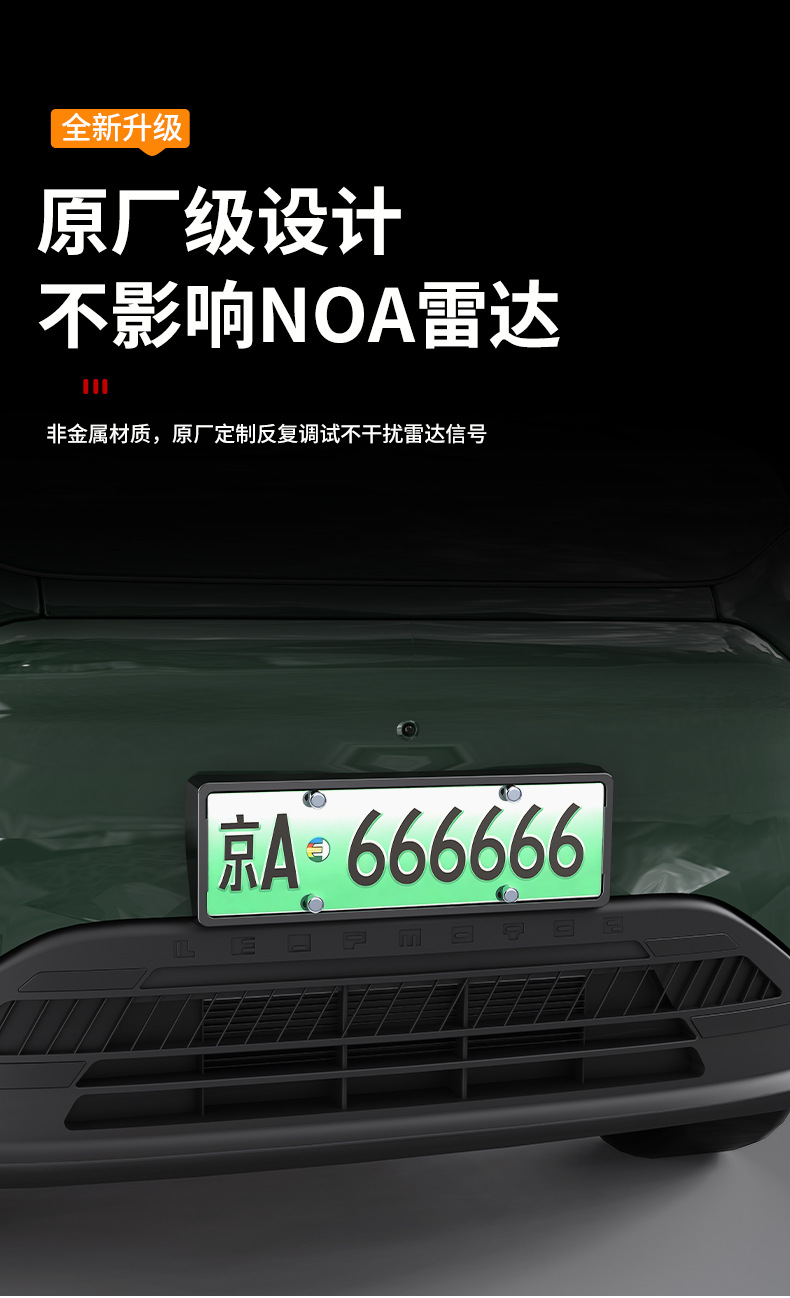 Suitable for Leapmotor A10 license plate frame, full-coverage license plate protector, license plate frame, license plate holder, car modification accessories