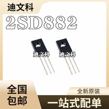 全新原装 D882 2SD882 2SD882P NPN三极管 直插TO-126