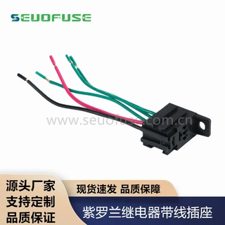 汽车紫罗兰继电器带线插座直售汽车继电器插座 紫罗兰插座