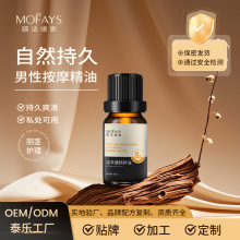 男性精油护理阴茎私处保养按摩精油 男按摩油活力养护能量护理油