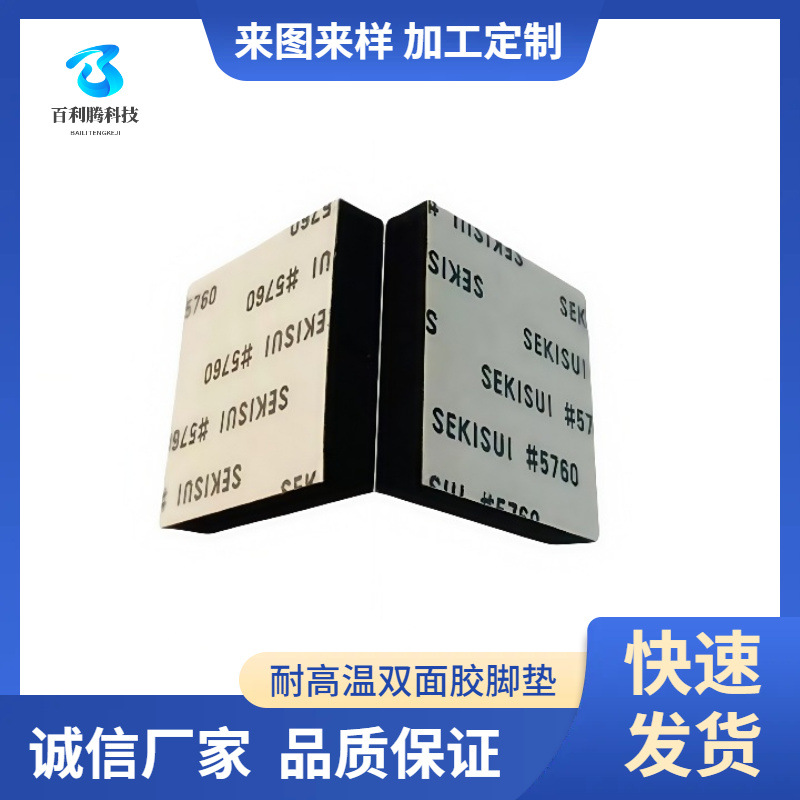 长方形黑色EVA双面胶脚垫进口海绵胶带模切粘性强耐低温防滑