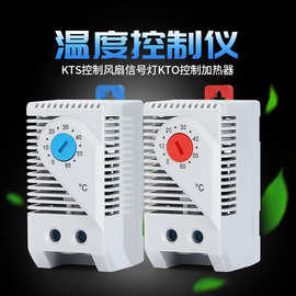 KTS-011温湿度控制器KT0-011风扇控制温控器机械式开关柜体温控仪