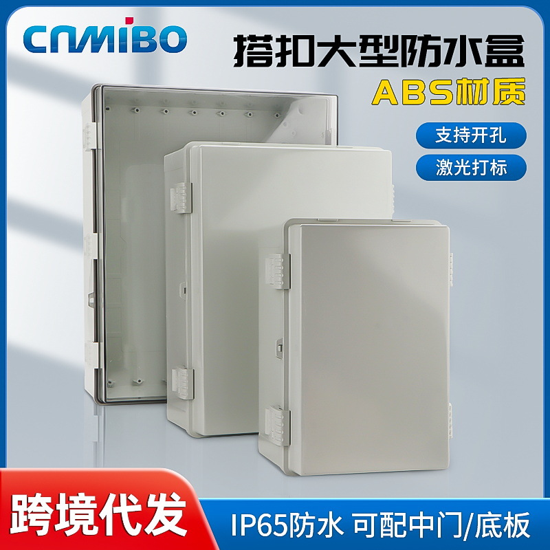 防水配电箱合页搭扣式防水盒户外防雨接线盒基业箱控制箱塑料室外
