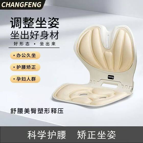 Changfeng Foldable Waist Protection Ergonomic Correction of Sitting Position Chair Cushion Pregnant Women's Office Work Sedentary Cushion Artifact