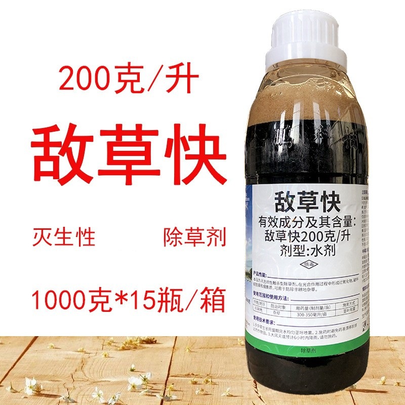 庄士200克/升敌草快灭草剂非耕地杂草牛筋草小飞蓬除草剂农药1kg