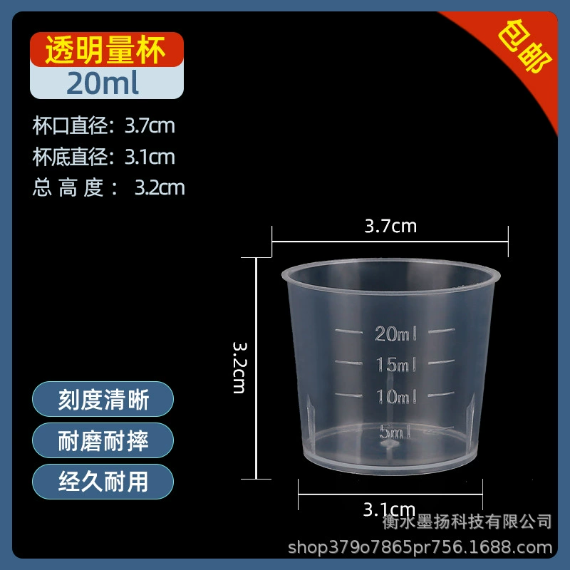 Пластиковый мерный стакан 20ml малая мерная чашка с сиропом шкалы чашка для дегуста чашка для детей прозрачная мерная чашка измерительные чашки