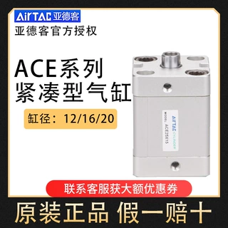 亚德客紧凑型气缸ACE12/16/20X5/10/15/20/25/30/35/40/45/50S带