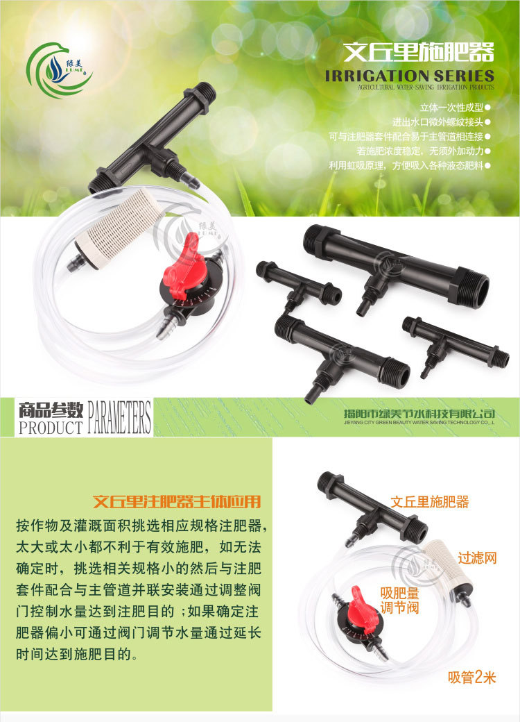 文丘里施肥器_01