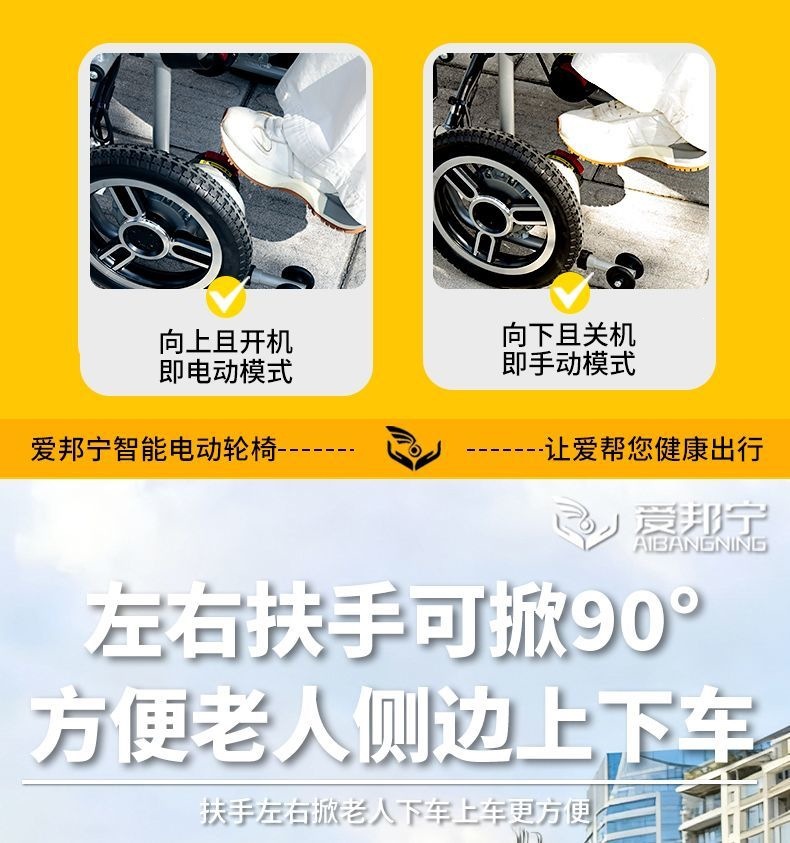 Aibangning electric wheelchair is a new portable, original-style, foldable mobility aid designed for the elderly to assist them in walking when they go out