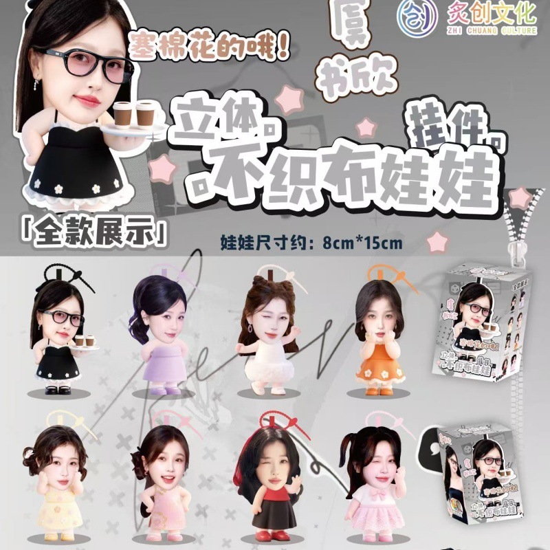 二次元立体不织布娃娃挂件盲盒动漫明星谷子周边毛毡书包挂件|undefined
