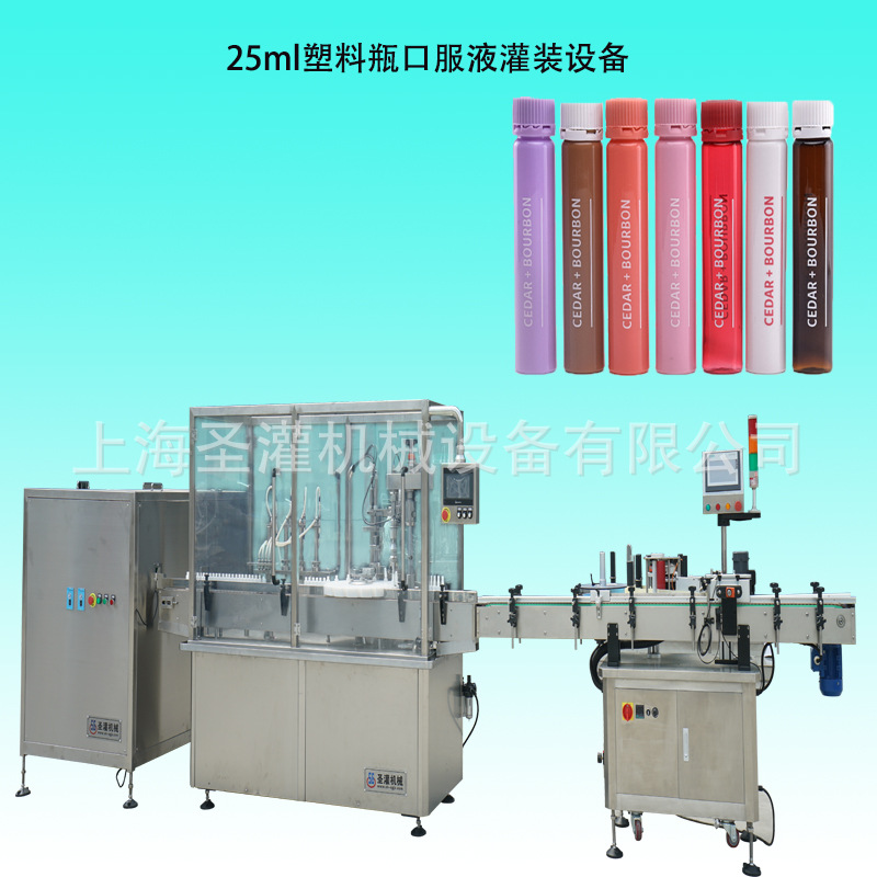 全自动20毫升口服液灌装机塑料瓶口服液体灌装线50ml液体灌装机