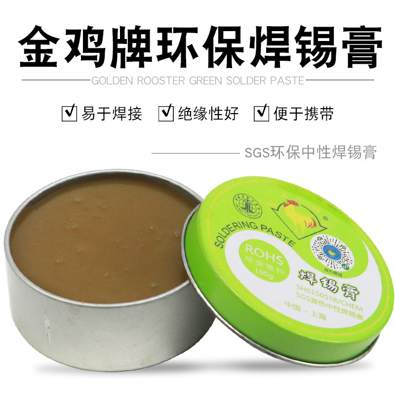 金鸡牌焊锡膏 无铅环保中性 松香助焊剂100g烙铁焊接专用助焊膏