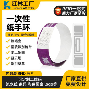 rfid杜邦纸腕带一次性ic智能感应nfc手腕带射频芯片手环设计定制-阿里巴巴