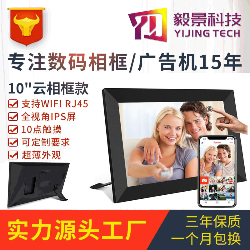 亚马逊热销8寸触摸云相框 手机APP智能传输视频图片 WIFI数码相框