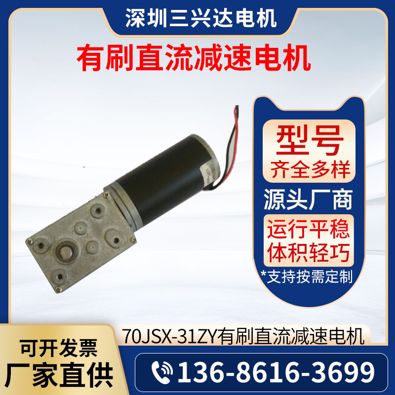 厂家供应微型直流马达 有刷直流减速电机 70JSX-31ZY