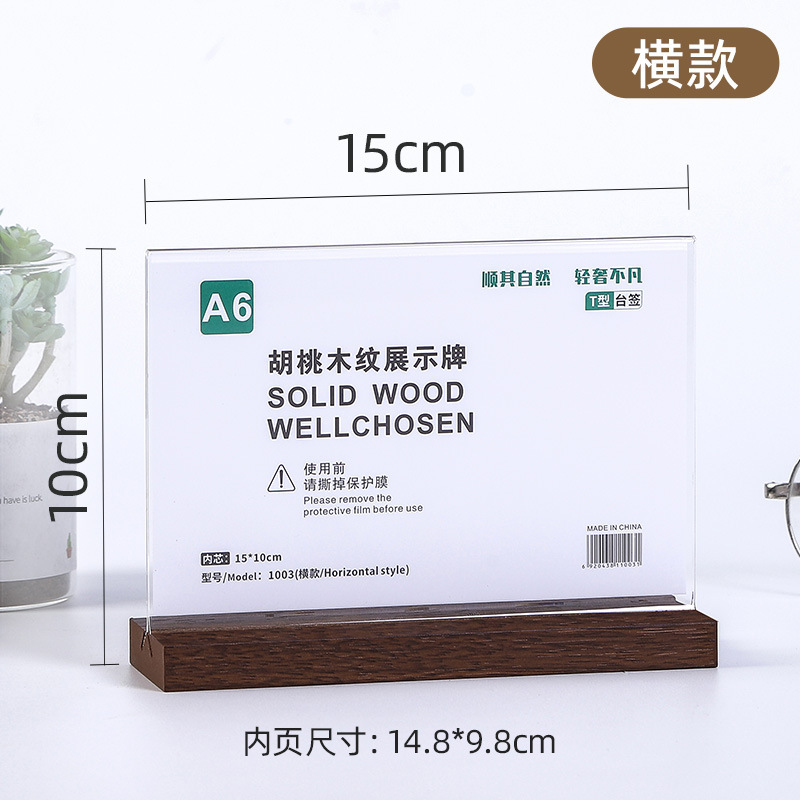 亚克力台卡定制酒水价格牌台签胡桃木立牌展示架桌面二维码展示牌|undefined