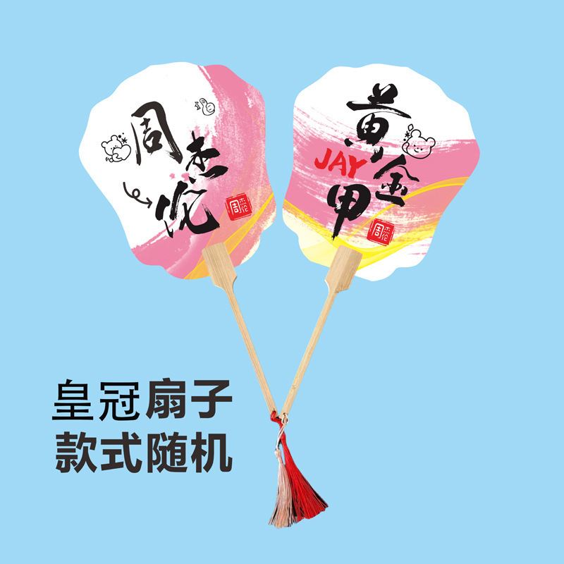 周杰伦粉丝应援团扇原创国风扇子气氛道具明星演唱会周边摆摊批发|undefined