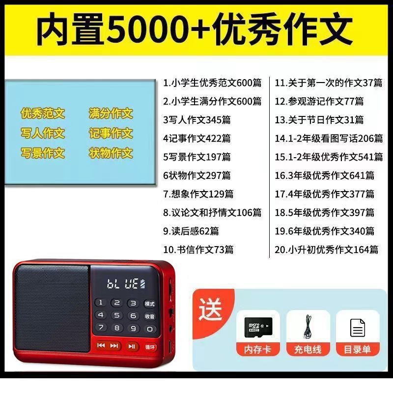 作文有声机-年级随身听小学生语文学习听书机儿童中考故事机|undefined