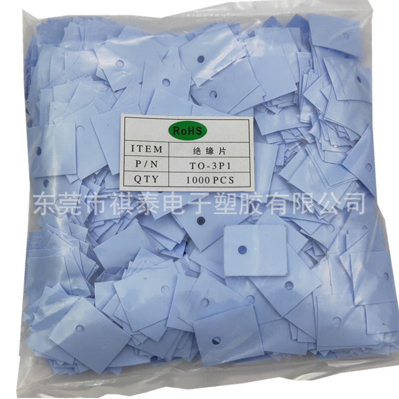绝缘硅胶片TO-220散热片功放管绝缘粒带粘胶三极管功率绝缘垫片