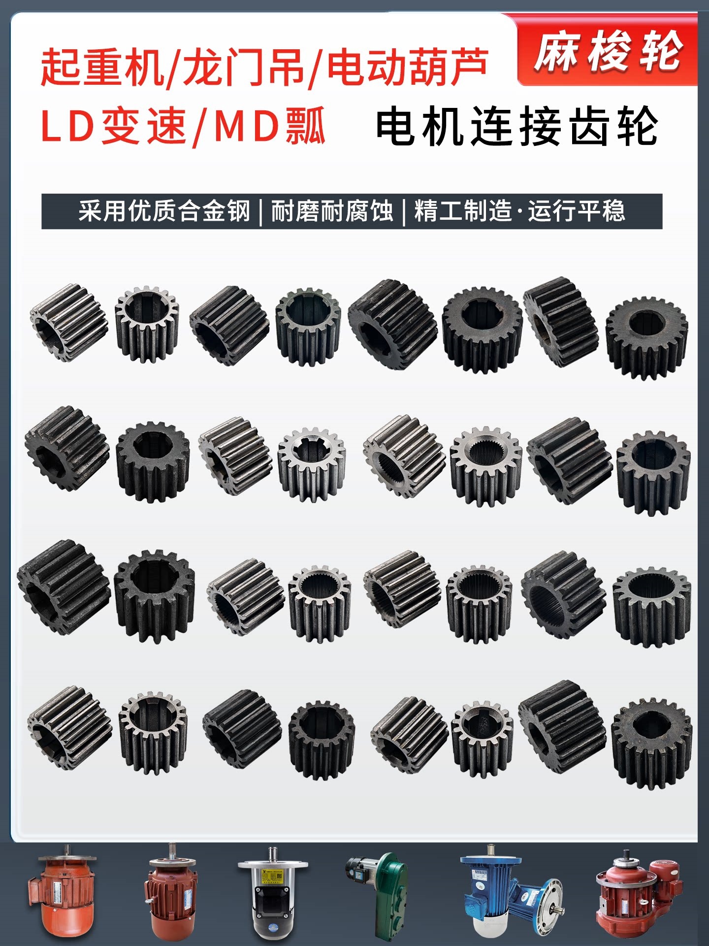 起重机龙门吊天车电动葫芦电机连接齿轮/MD瓢齿轮/LD变速电机齿轮