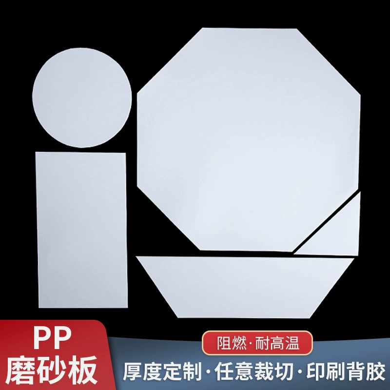 ПП матовый лист полупрозрачный рулон двусторонняя матовая пленка пластиковый лист пластиковый лист полипропиленовый пластиковый лист