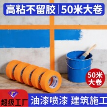 大尺寸和纸胶贴彩色汽车喷漆装修美缝黄色无痕批发家用美纹纸胶带