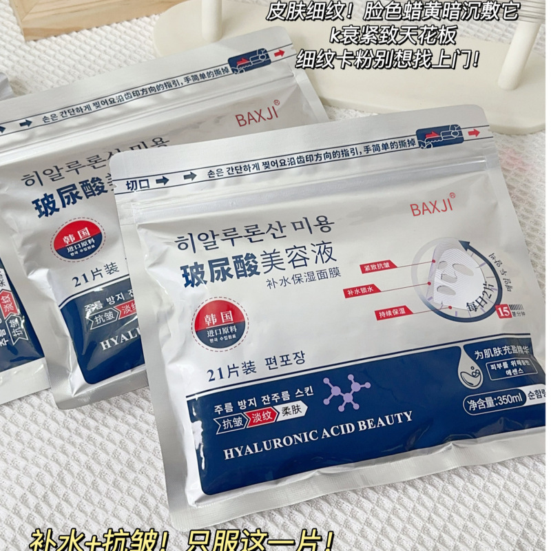 BAXJI ヒアルロン酸美容液保湿保湿マスク美容液保湿保湿マスク保湿オイルコントロールアンチエイジング|undefined