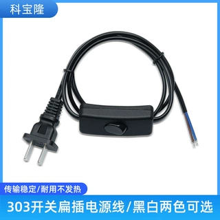 定制国标二插带303开关电源线黑色白色纯铜两芯台灯排风扇插头线
