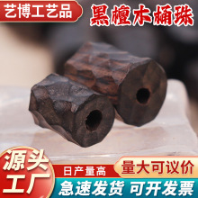 工厂批发黑檀木桶珠凹凸面乌木桶珠 手工diy雕刻手串手链配饰现货
