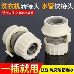 洗車水銃水道管クイックジョイント洗濯機蛇口専用ストレートジョイント部品4分乳首クイックジョイント