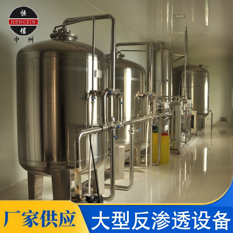 Reverse osmosis pure water equipment reverse osmosis water treatment equipment 10 tons pure water treatment equipment production line