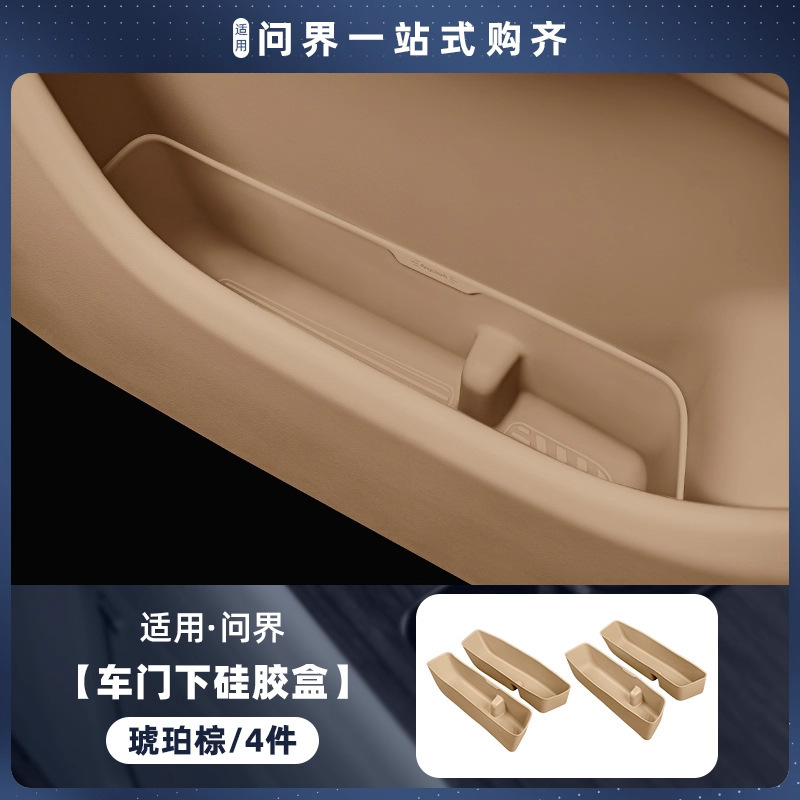 适用2025款问界M8车门内扶手保护套车内装饰用品实用升级改装配件|undefined