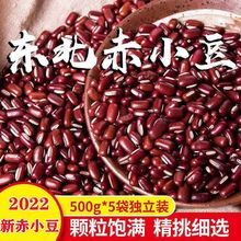 0年农家新货长粒赤小豆红豆粮油五谷薏米搭档材料赤小豆4斤