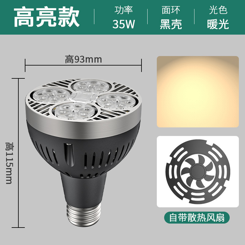 LED トラックスポットライト電球 par30 シングルライト衣料品店スーパーマーケット生鮮食品ライト超高輝度省エネ E27 ネジ光源|undefined