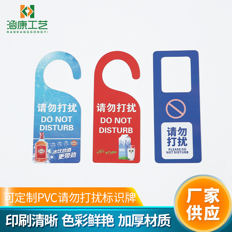 pvc酒店门挂牌异形卡印刷宾馆请勿打扰标签打扫清理吊牌防水
