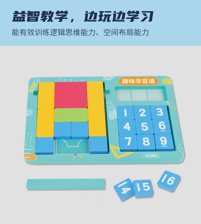 经典滑块趣味数字华容道儿童益智玩具滑动拼图逻辑思维训练机玩具