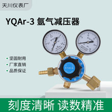 上海天川YQAr-3氩气减压器调压阀氩气压力表气体钢瓶氨气减压阀厂