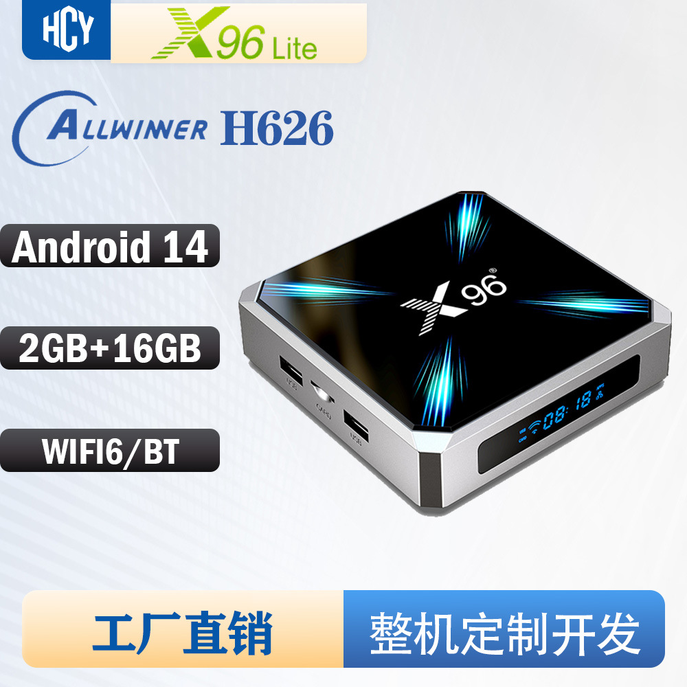 X96Lite网络机顶盒H626安卓14蓝牙智能电视盒子4K高清外贸tv box